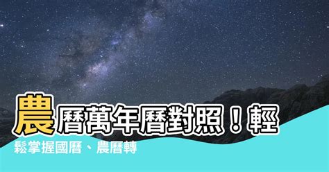 萬年曆對照表|萬年曆查詢